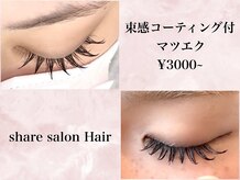 アイラッシュ アンド リラクゼーション ヘアー(eyelash&relaxation Hair)