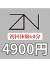 初回体験60分特別クーポン『13200円→4900円』全力ストレッチ＆もみほぐし