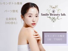 スマイルビューティラボ 別府店(Smile Beauty lab.)