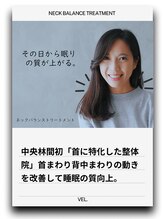 ヴェル整骨院 整体院/その日から睡眠の質が変わる