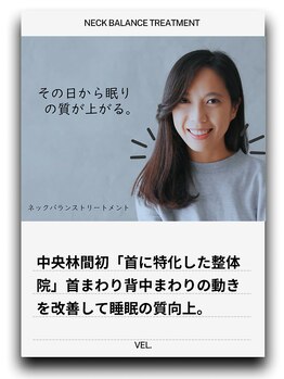 ヴェル整骨院 整体院/その日から睡眠の質が変わる