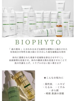 エメリーヌ(AIMELINE)/クリスティーナ/ビオフィート