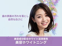 クレア(Crea)/気軽に美容ホワイトニング♪