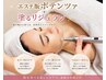 【毛穴/くすみ/ザラつき/ニキビ/小じわ】エステポテンツァ+塗るリジュラン