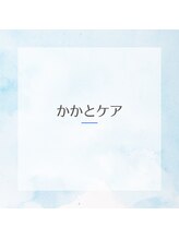 巻き爪補正店 大和店/症例写真 / かかとケア