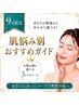 9月限定【人気NO.1】オーダーメイド肌改善コース 迷ったらコレ!