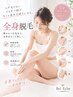 ムダ毛ケア×つるん美肌★全身脱毛《顔+VIO込》¥15,000→¥9,000