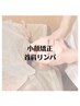 【小顔】肩こりデトックス首肩リンパ+小顔矯正/40分