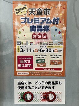 コリコリとるとる 天童店/天童市プレミアム付商品券使えま