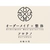 ソロウノ 高輪台院のお店ロゴ