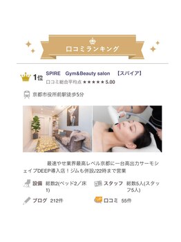スパイア(SPIRE)/口コミランキング1位★痩身/小顔