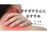 [ゆるめてほぐす]ガチガチもみほぐし背面30分×バリニーズオイル60分   