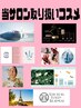  お試し！フェイシャルボディ90min+光フェイシャル¥13,000