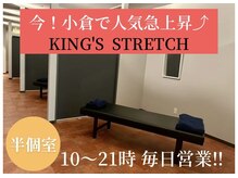 キングス ストレッチ(KING'S)