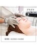 【プラズマ】口コミ投稿いただいた方限定！2回目も初回価格♪22,000→4,980