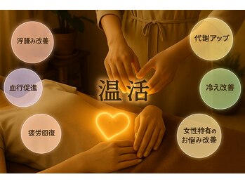 ヨサパーク ラ ブリエ(YOSA PARK La.Briller)の写真/未来のbabyのために、身体を温めて整える！
