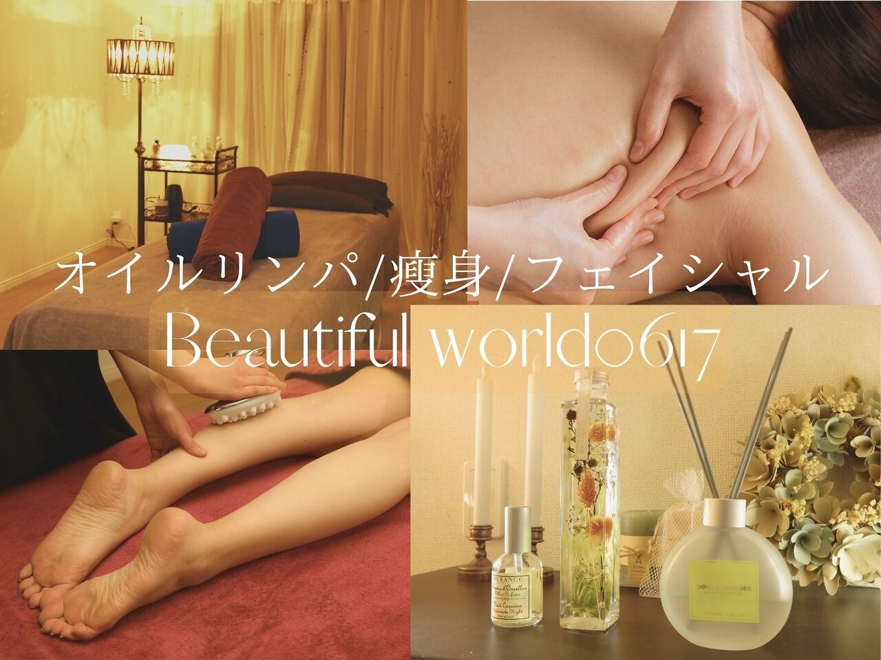 ビューティフルワールド0617(Beautiful World 0617)｜ホットペッパー