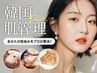 １番人気【選べる韓国ピーリング体験】《ハーブ/ダクト/ララ》LED付　￥6800