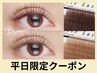 平日限定★アイブロウスタイリング＋トリートメントまつげパーマ　￥8500