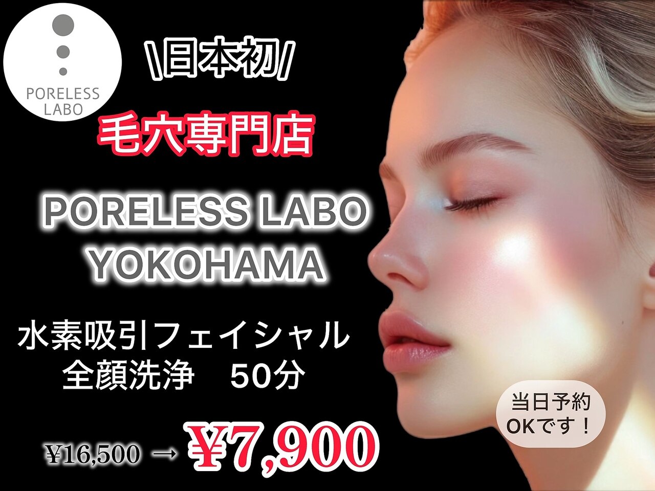 ポアレスラボ 横浜店｜ホットペッパービューティー