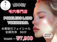 ポアレスラボ 横浜店