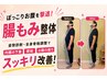【腰回りの贅肉をがスッキリ!】内臓を整える腸もみ整体/¥15,000→¥12,000