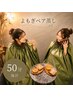 【滝汗・ペア蒸し】楽しい温活時間◎選べる天然ハーブよもぎ蒸しペア*50分