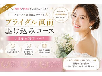 シフォン 豊田店の写真/【純白ブライダルセルフホワイトニング】特別な日に輝く白い歯で迎えるウェディング★直前の駆け込み予約も