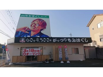 浜松整体 理学ゼーション 富塚店/富塚店外観2