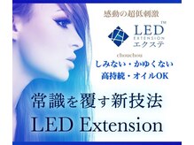 低刺激のLEDジェルグルーご用意あります☆LEDエクステ認定サロン（エリア第一号店）☆