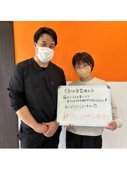神戸三田やわら整骨院 整体院/喜びの声