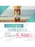 『これから初めて夏前に完了☆VIOお尻脱毛』3300円 