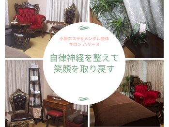 エステ ハリーヌ/完全個室