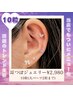 NEW！★SNSでも話題沸騰中★耳つぼジュエリー10粒まで（大パーツ2粒まで）