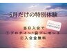 ↓ここから下↓6月限定！夏キャン☆入会金無料[60分or120分]土日祝,夜もOK◎