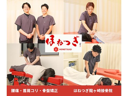 ほねつぎ龍ヶ崎はりきゅう接骨院の写真