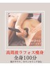 【スリム即効美ボディ贅沢体験】全身脂肪徹底分解体験¥9900