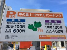 椎名亮 整体院/中の島駅周辺のコインパーキング