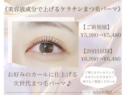 エクラ 朝霞店(eclat)の写真