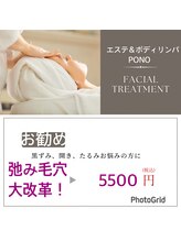 ポノ(pono)/お勧め