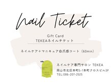 テケア(TEKEA)/ネイルケア専門サロン【TEKEA】