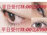 【まつ毛パーマ】まつげパーマ／パリジェンヌ『上下セット』 ￥7600=>¥6980