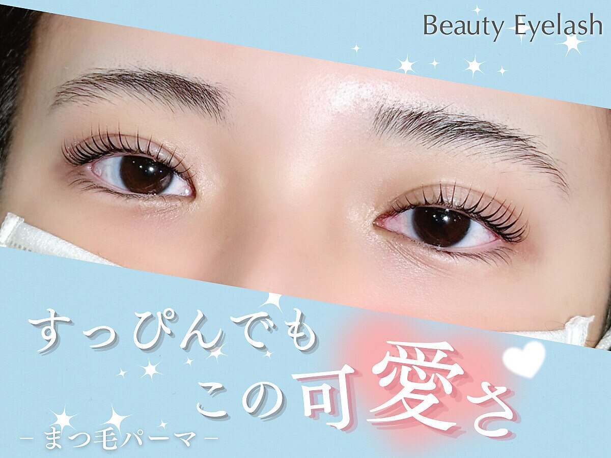 【学割U24】大人気♪まつげパーマ(上)￥6600→￥3900☆