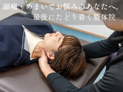 らぽーる整体院の写真