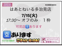 はあとねいる 多治見店