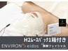 【1ヶ月以内来店/特別価格】水素パック(1箱)+ビタミン導入¥22500→¥21500