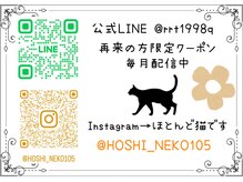 ほしねこの雰囲気( 再来の方もご予約はホットペッパーから◎)