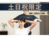 【土日祝専用】本格全身もみほぐし90分【マッサージ好きな方も大満足◎】
