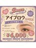 【美眉】アイブロウWAX (メイク仕上げあり) 4000円