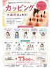 7月限定クーポン!カッピング1,000円!!